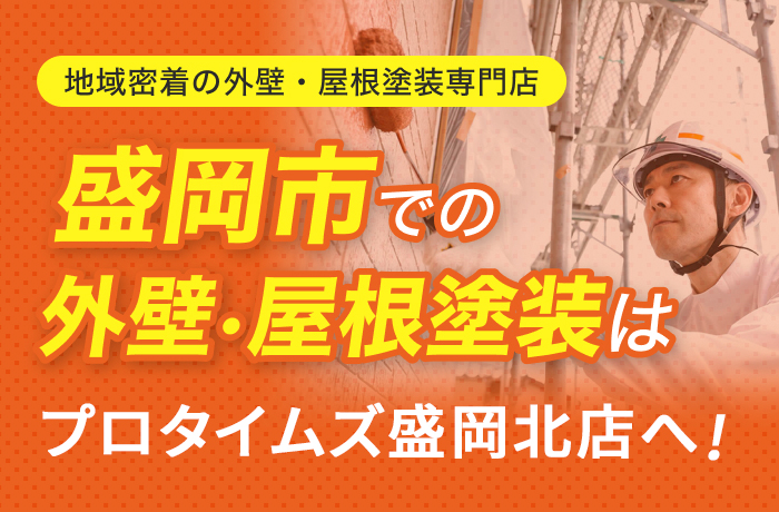盛岡市の方はこちら